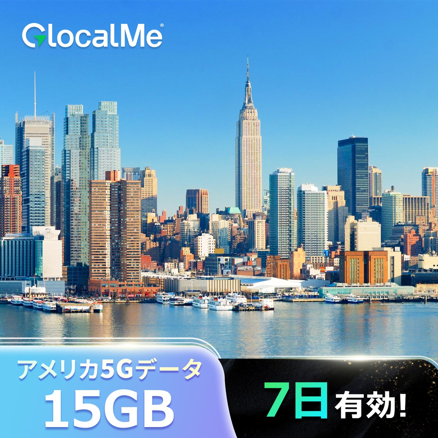 【5Gデータ】アメリカ 15GB WIFIデータ 7日有効