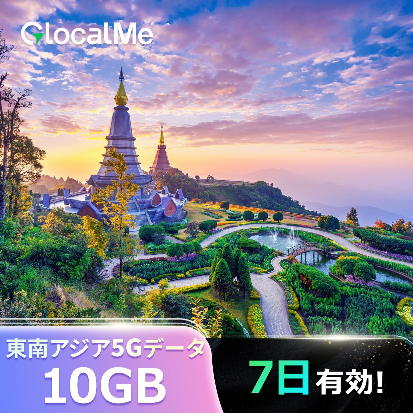 【5Gデータ】東南アジア 10GB WIFIデータ 7日有効