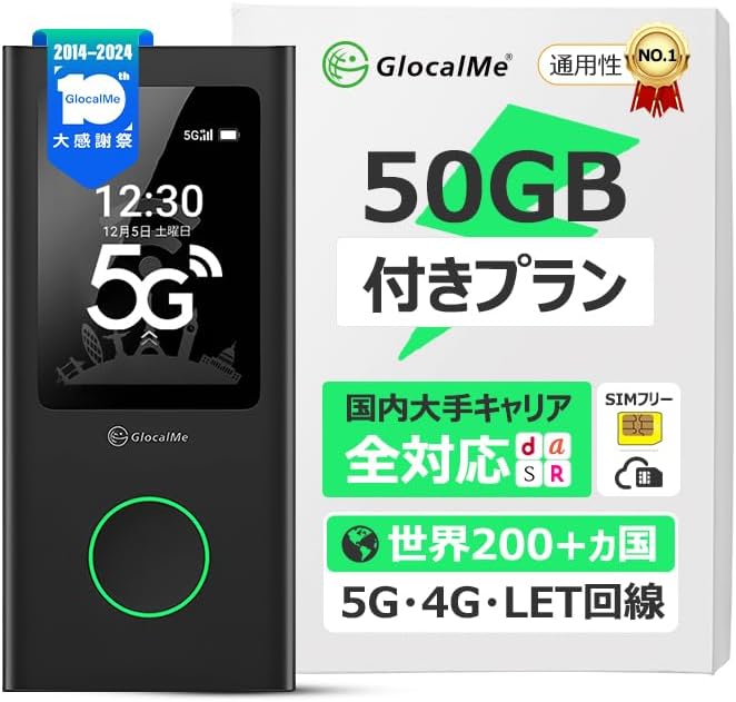 GlocalMe Numen air U50 5G対応 世界通用ギガ 5400mAhバッテリー