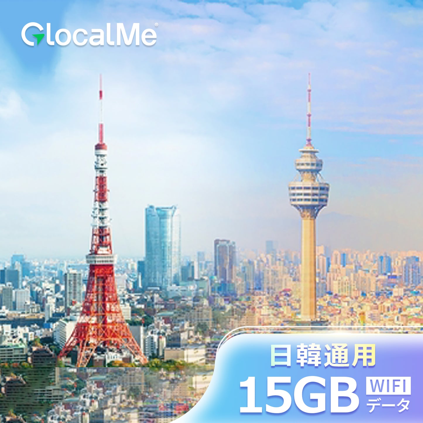 日韓通用 15GB WIFIデータ 30日有効