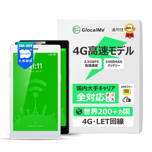 GlocalMe G4 Pro ギガ付きセット 3900mAhバッテリー