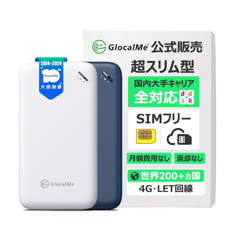 GlocalMe UPP U20 4G モバイル Wi-Fi ルーター 世界で使える