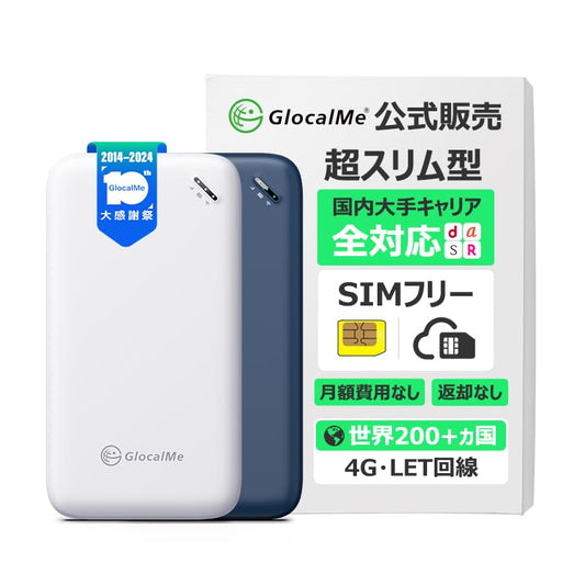 GlocalMe UPP U20 4G モバイル Wi-Fi ルーター 世界で使える