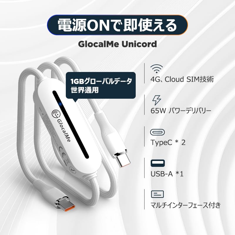 GlocalMe 充電ケーブル X100 4GWiFi モバイルホットスポット