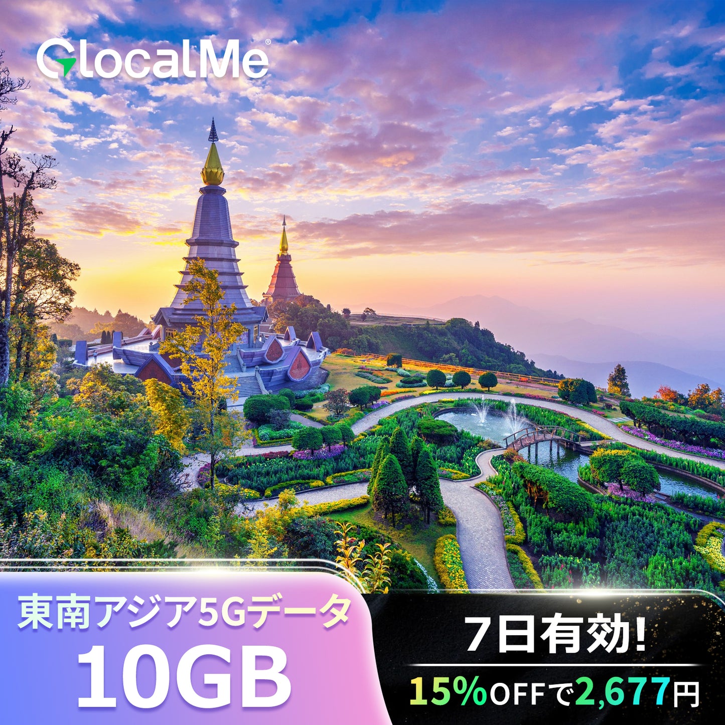 【5Gデータ】東南アジア  10GB WIFIデータ 7日有効