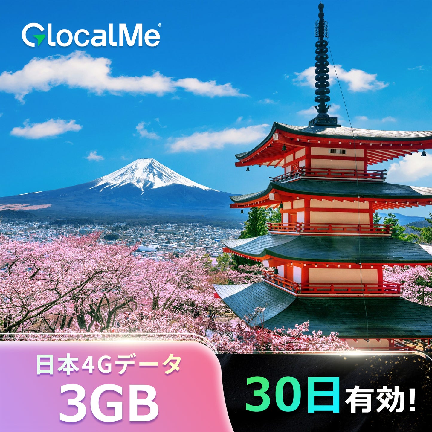 【4Gデータ】日本 3GB WIFIデータ 30日有効