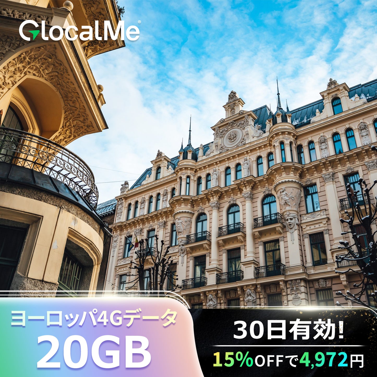 【4Gデータ】ヨーロッパ  20GB WIFIデータ 30日有効