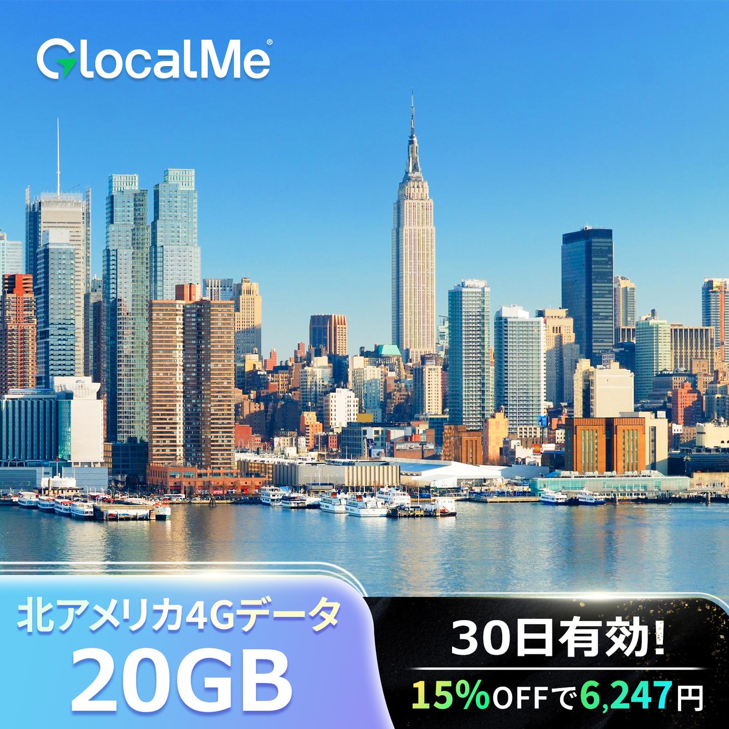 【4Gデータ】北アメリカ  20GB WIFIデータ 30日有効